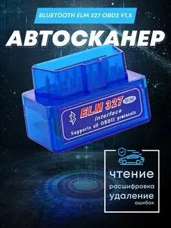 Автосканер elm327 obd2 сканер диагностики автомобилей елм