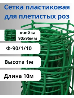 Сетка садовая пластиковая яч.90х95мм 1х10м Хаки