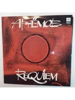 Artyomov Артемов Requiem Реквием 2LP