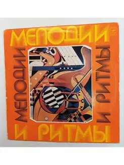 Сборник Мелодии И Ритмы III