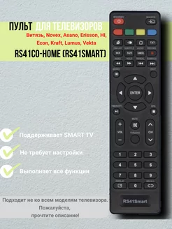 Пульт для RS41Smart (RS41C0-HOME) со SMART TV