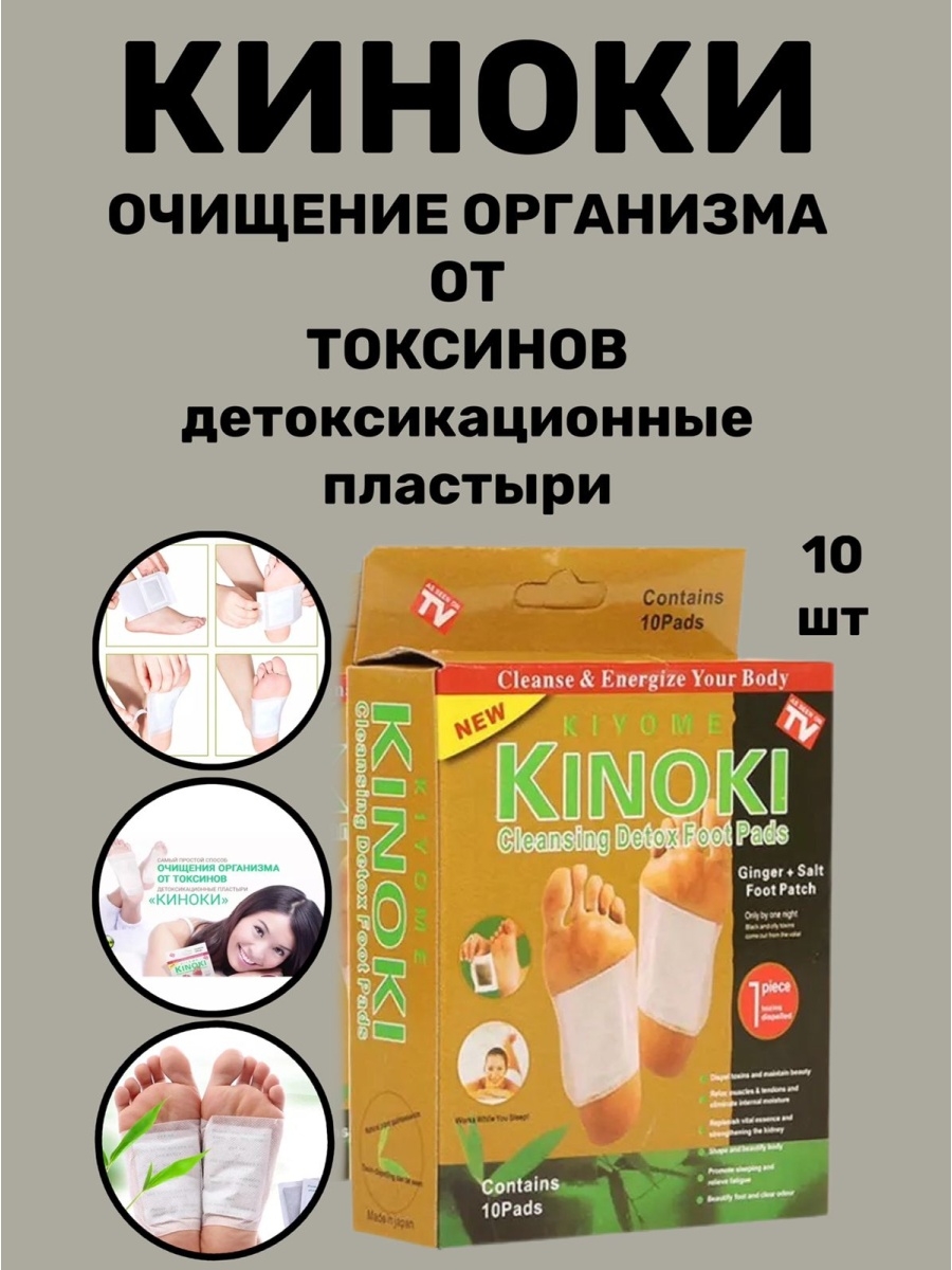 Киноки пластырь для ног отзывы. Пластырь Kinoki Detox. Киноки детокс пластырь для ног. Детоксикационный пластырь для стоп Kinoki Detox 10. TV-241 пластырь для выведения токсинов Kinoki.