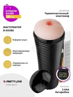 Мастурбатор-анус Baile Pink Butt с многоуровневой вибрацией