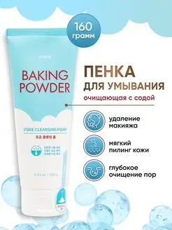 Пенка для умывания etude house