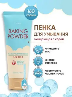 Пенка для умывания etude house