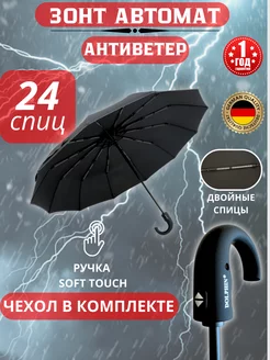 Зонт автомат черный складной антиветер