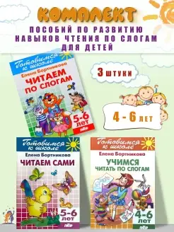 Чтение по слогам для детей 5-6 лет Развитие речи