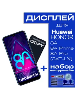 Дисплей для Huawei Honor 8A