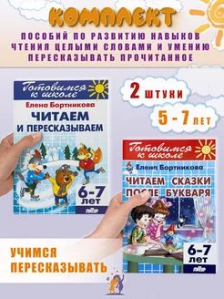 Читаем сказки после букваря дети 4-7 лет Книги для чтения