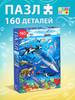 Пазл для детей морской мир 160 элементов бренд Puzzle Time продавец Продавец № 35167