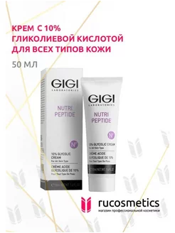 Nutri Peptide Крем с 10% гликолиевой кислотой 50мл