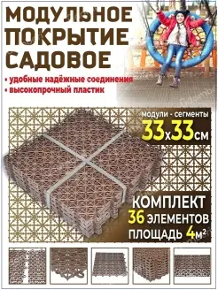 Дорожка садовая модульная плитка для дачи 4квМ 36 шт