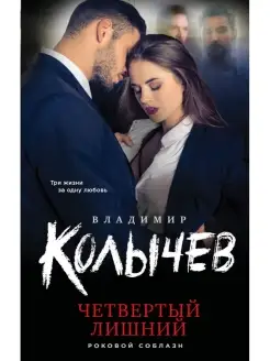 Четвертый лишний