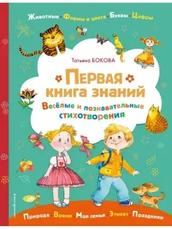 Первая книга знаний