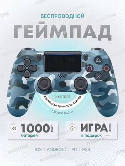 Геймпад универсальный беспроводной для ПК PS4