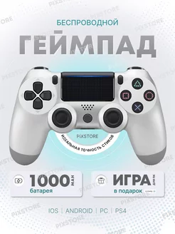 Геймпад универсальный беспроводной для ПК PS4