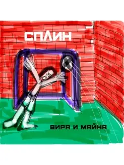 Сплин Вира И Майна (LP)