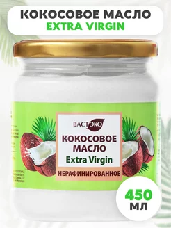 Масло кокосовое Нерафинированное EXTRA VIRGIN, 450 мл