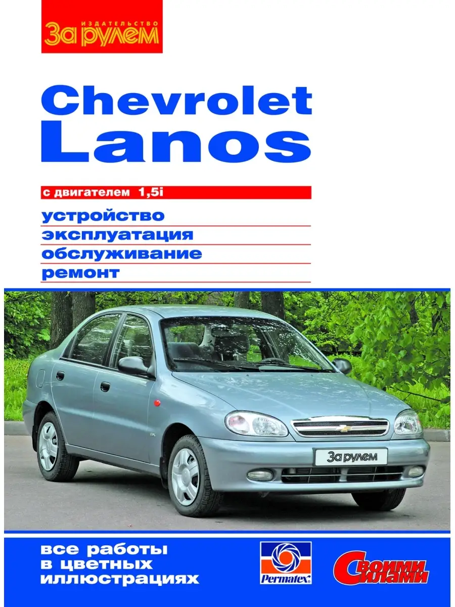 Руководство по ремонту Chevrolet Niva — купить книгу по автомобилям Chevrolet Niva | Третий Рим