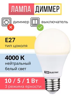 Лампочка диммер светодиодная e27 10 Вт