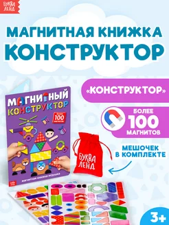 Тактильная книга для детей Магнитный конструктор