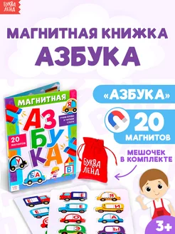 Тактильная книга для детей Магнитная азбука