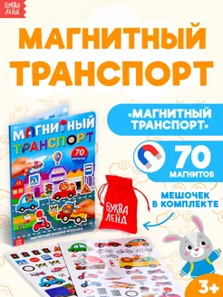 Тактильная книга для малышей Магнитный транспорт