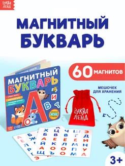 Тактильная книга для детей Магнитный букварь