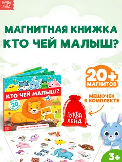 Тактильная книга для малышей Кто чей малыш?