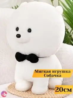 Мягкая игрушка Собака