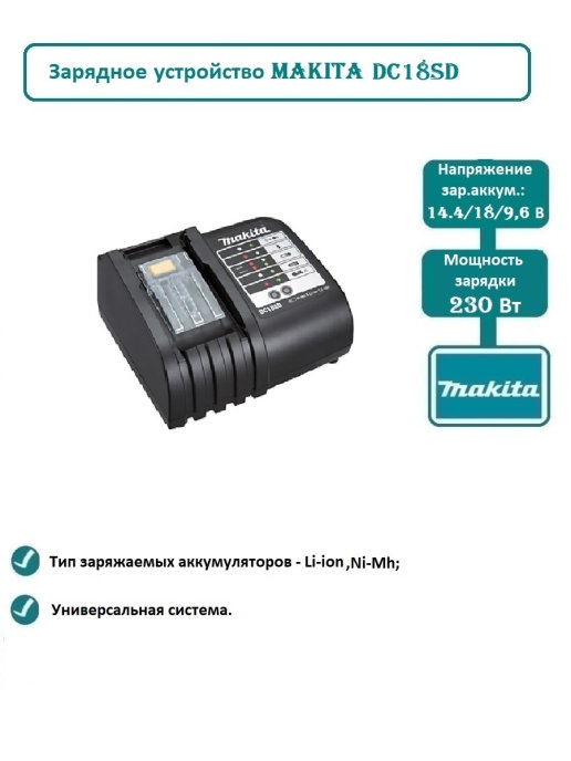 Makita dc18 схема