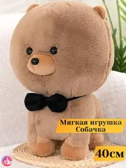 Мягкая игрушка Собака