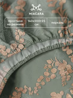 Простынь на резинке 140х200 хлопок