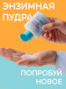 энзимная пудра для умывания с содой baking soda бренд БЕЛИТА продавец Продавец № 603515