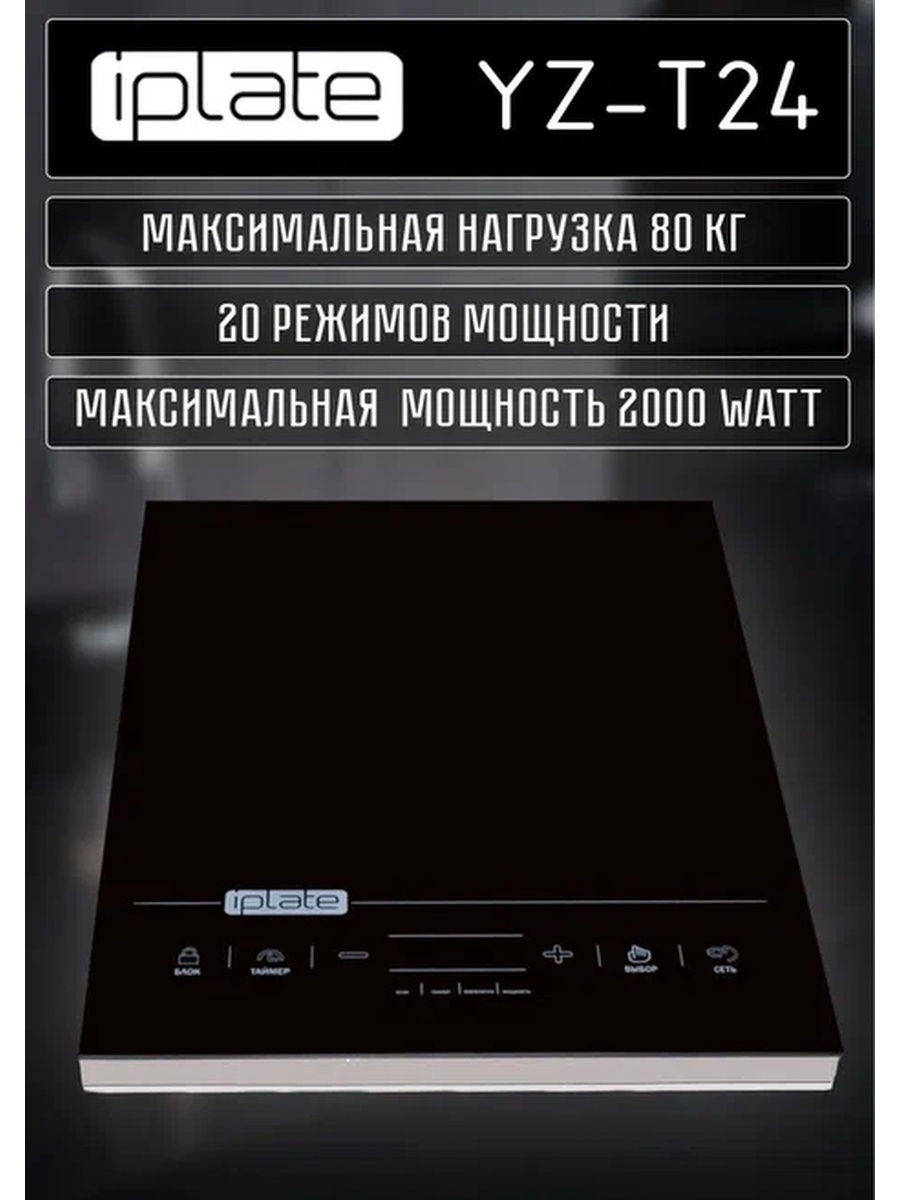 Плита iplate t24 pro