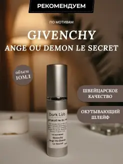 Духи женские Ange Ou Demon Le Secret