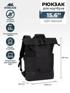 Рюкзак для ноутбука 15.6", 25л