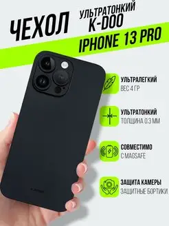 Чехол на iPhone 13 Pro Air Skin