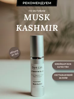 Духи женские Musk Kashmir