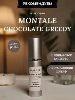 Духи женские Chocolate Greedy