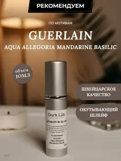 Духи масляные цитрусовые Aqua Allegoria Mandarine Basilic