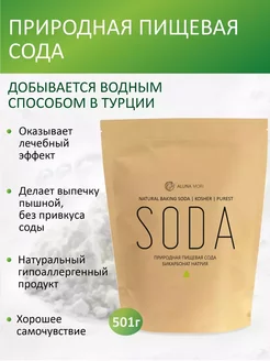 Сода пищевая природная Baking Soda