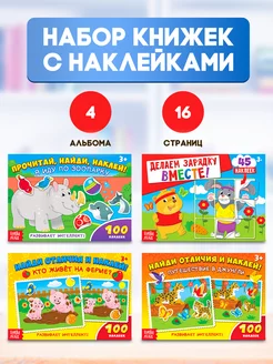 Набор книжек с наклейками Мир животных для детей