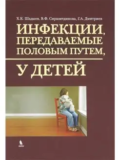 Инфекции, передаваемые половым путем, у