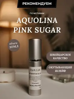 Духи масляные стойкие Aquolina Pink Sugar