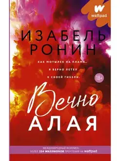 Вечно Алая книга 2