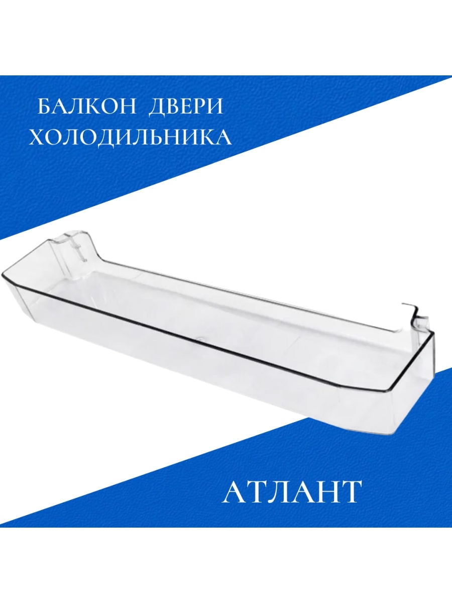 полка atlant 301543105802 бесцветный