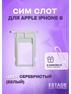 Держатель сим карты Apple iPhone 6