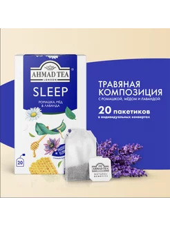 Чайный напиток SLEEP 20 пакетиков по 1,5г