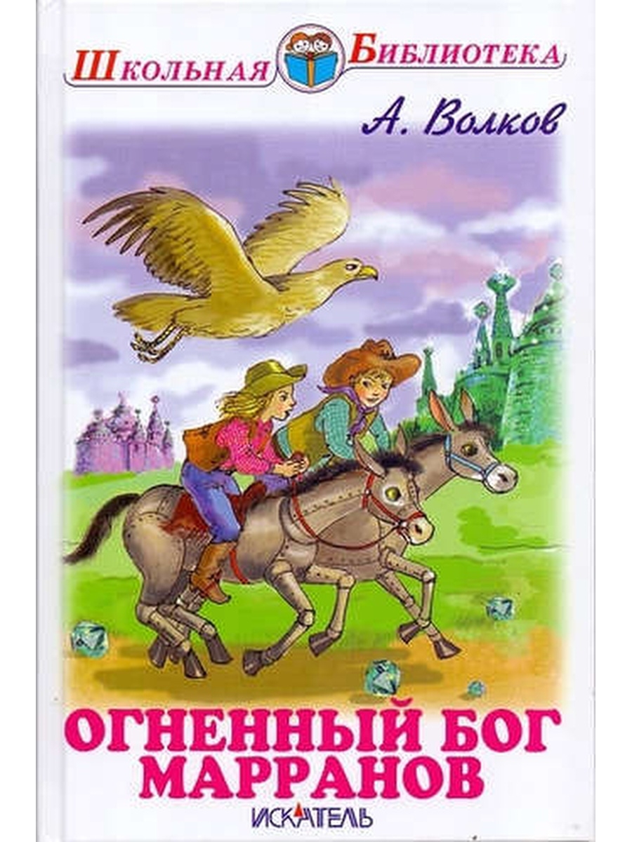 Бог марранов. Волков, Александр Мелентьевич 